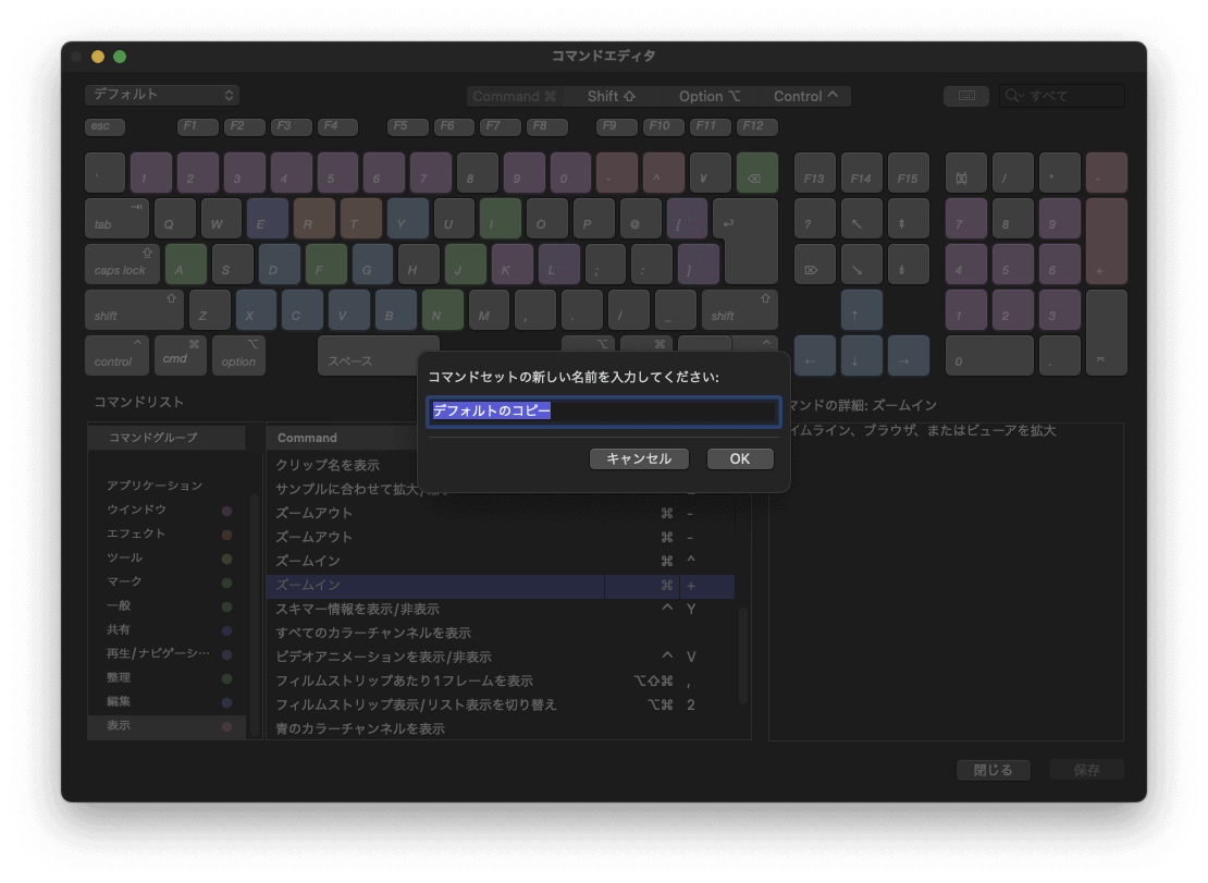 Final Cut Pro X のコマンドセットの名前を入力