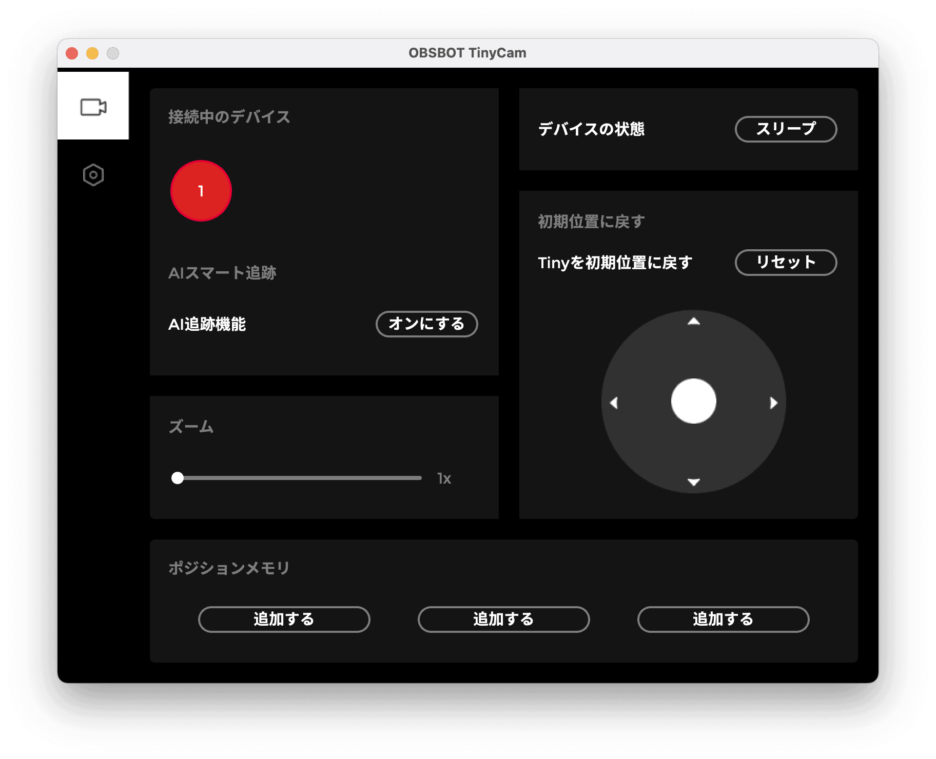 OBSBOT TinyCam のスクリーンショット