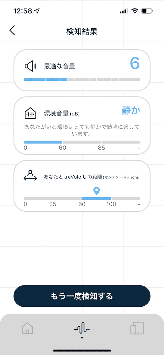 BenQ treVolo U アプリの安心モード計測結果のスクリーンショット