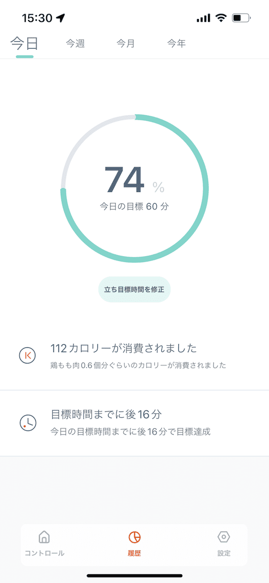 立ち目標時間を設定し、達成率を管理できる