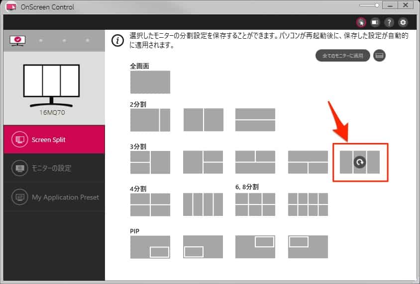 「OnScreen Control」アプリの「Screen Split」設定画面のスクリーンショット