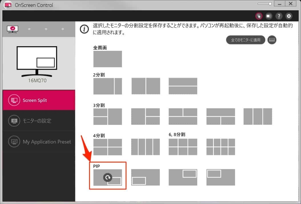 「OnScreen Control」アプリの「Screen Split」設定画面のスクリーンショット