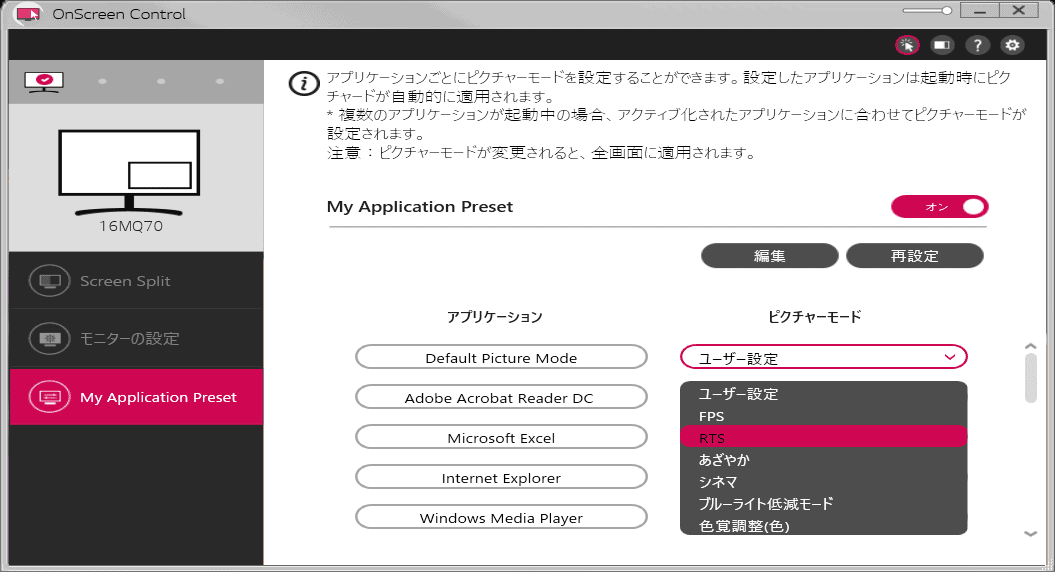 「OnScreen Control」アプリの「My Application Preset」画面のスクリーンショット