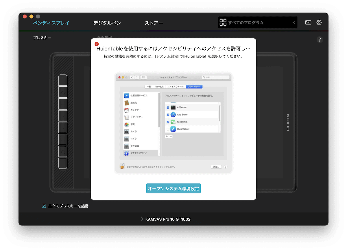 HuionTablet初回起動直後の警告