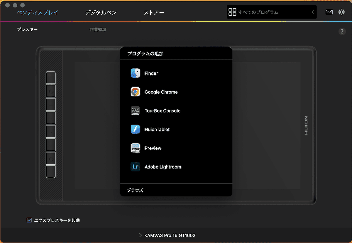 HuionTabletでプログラムを追加している様子