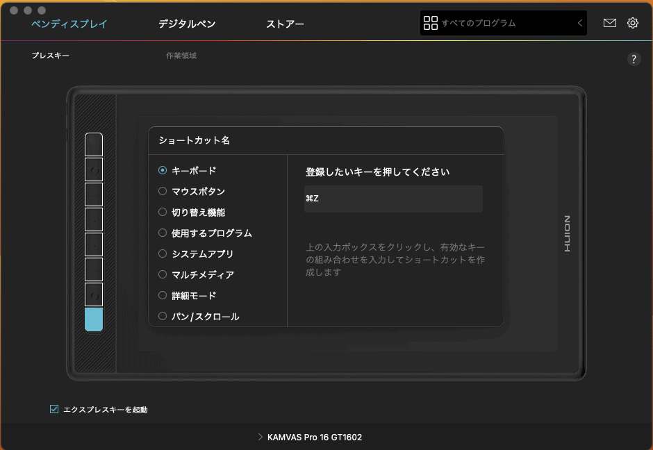 HuionTabletでショートカットキーを割り当てている様子