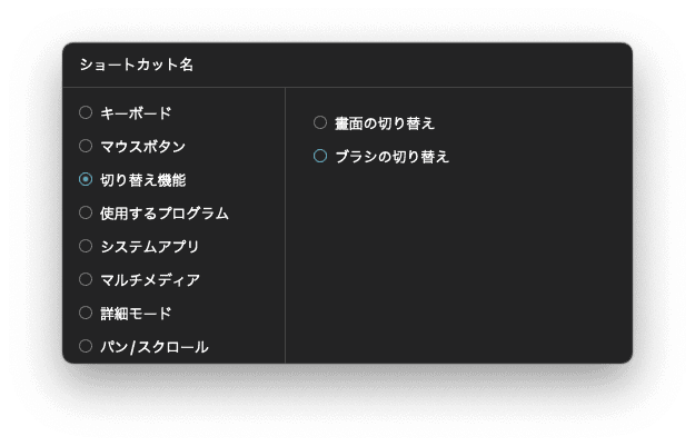 HuionTabletでショートカットキーに割り当て可能な機能の一例