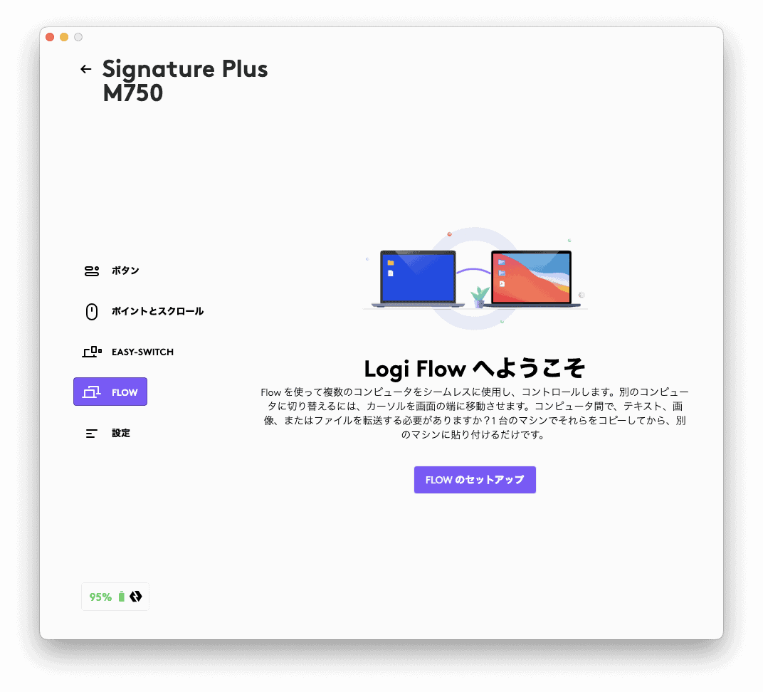 Logicool Options+のFLOW設定画面