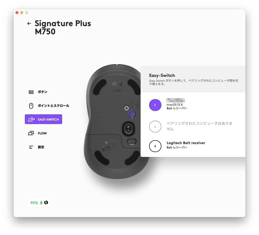 Logicool Options+のEASY-SWITCH確認画面