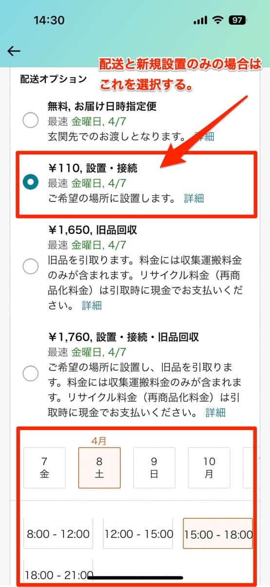 家電製品購入時に配送オプションで設置サービスを指定できる