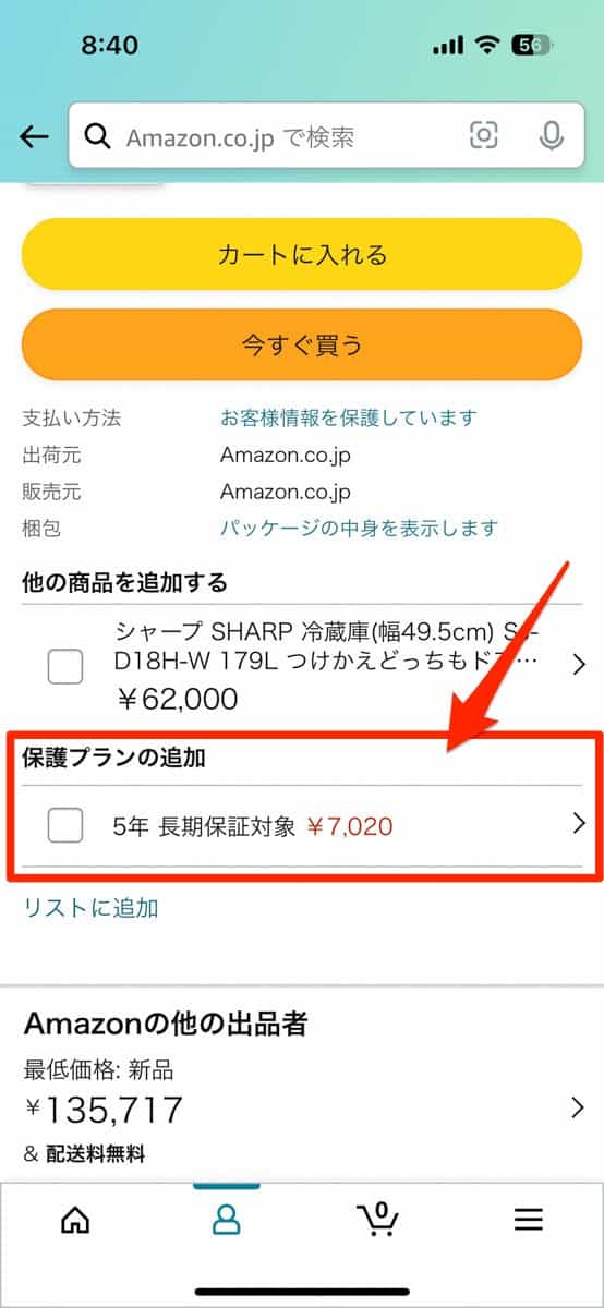 長期保証プランの追加は、対象製品をカートに入れたあと表示される