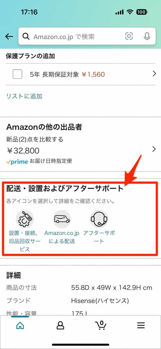 商品に表示されているアイコン