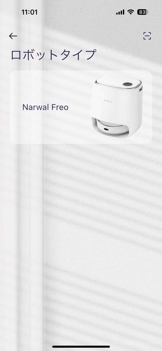 Narwal Freo（ナーワル フレオ）の専用アプリでデバイス追加している様子のスクリーンショット