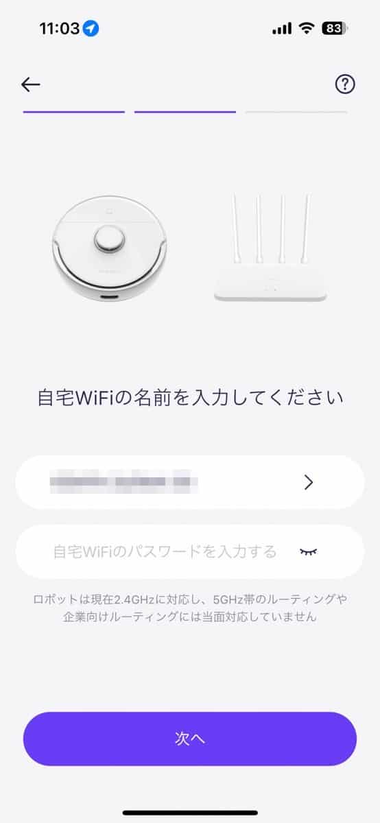 Narwal Freo（ナーワル フレオ）の専用アプリでWiFiに接続している様子のスクリーンショット