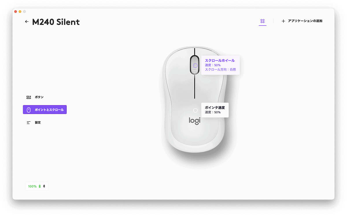 Logicool Options+のスクリーンショット