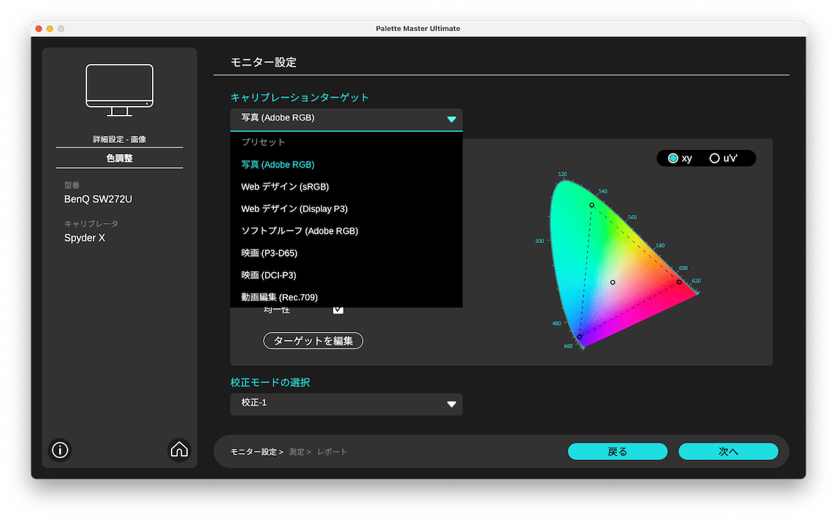 Palette Master Ultimateを使ってキャリブレーションを行う際の設定画面