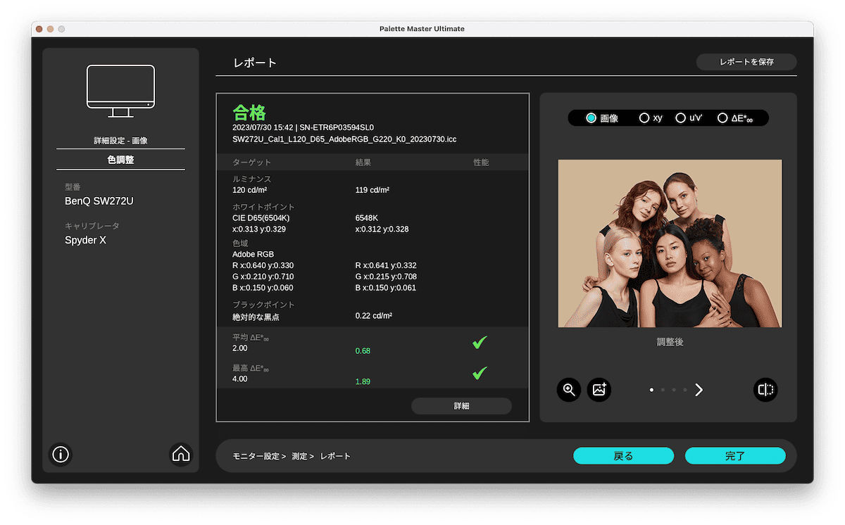 Palette Master Ultimateでのキャリブレーション結果