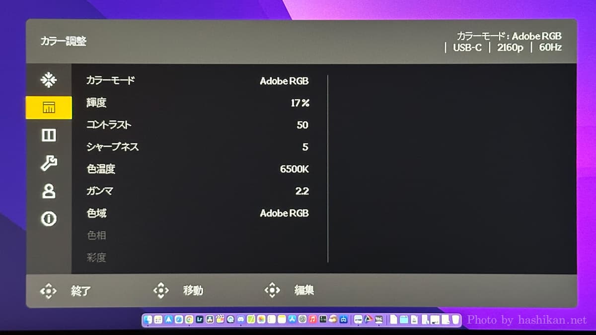 BenQ SW272Uの設定画面2ページ目