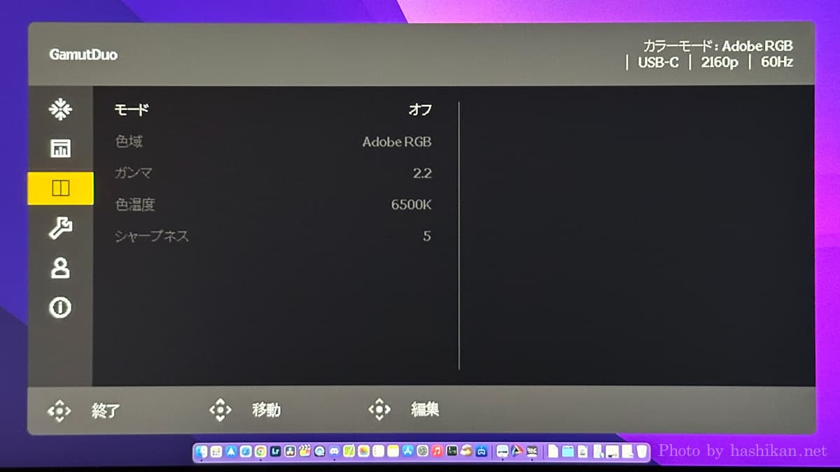 BenQ SW272Uの設定画面3ページ目