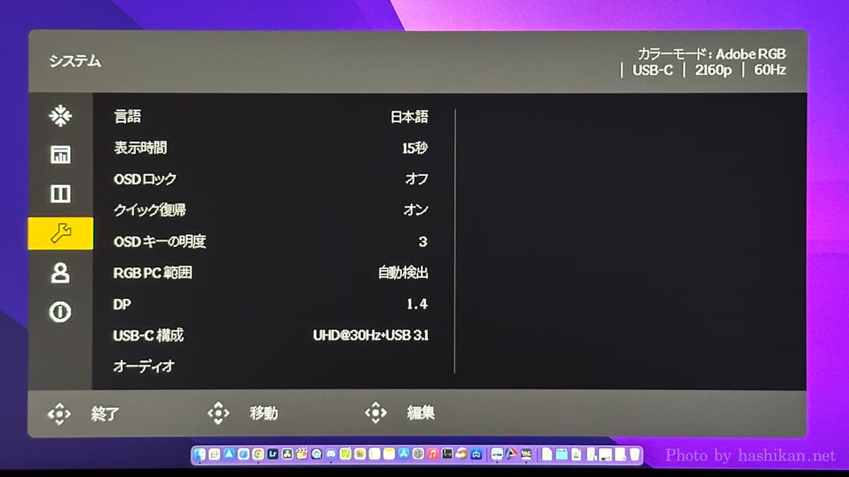 BenQ SW272Uの設定画面4ページ目