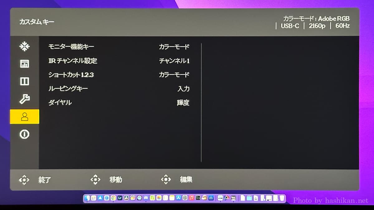 BenQ SW272Uの設定画面5ページ目