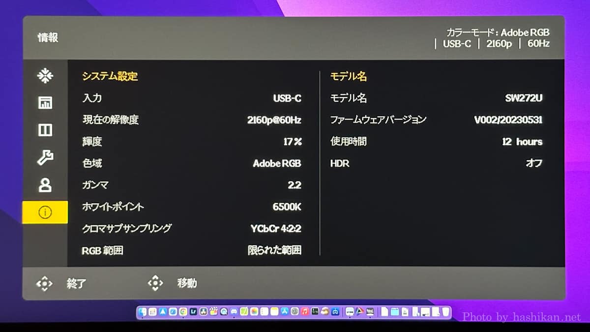 BenQ SW272Uの設定画面6ページ目