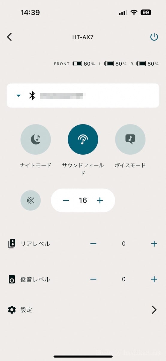 スマホの音響設定画面