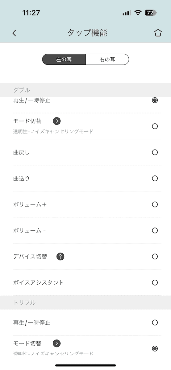 LIBRATONE AIR+3の機能割当画面